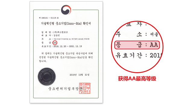 이노비즈기업 인증서