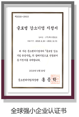 강소기업인증서