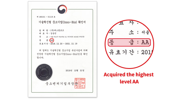 이노비즈기업 인증서