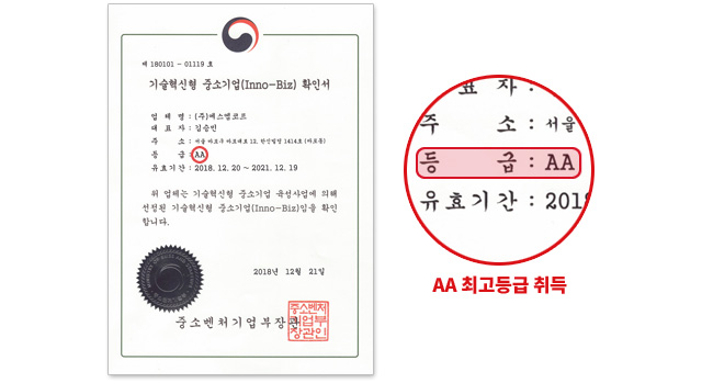 이노비즈기업 인증서